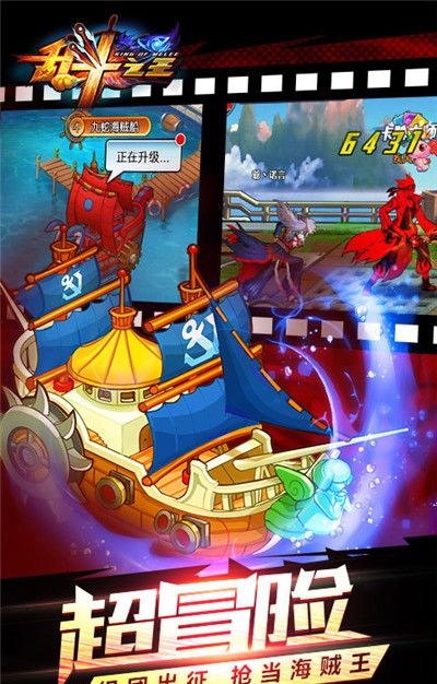 乱斗之王