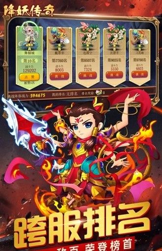 降妖传奇