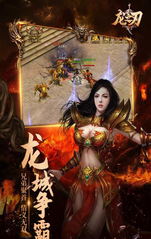 龙之刃