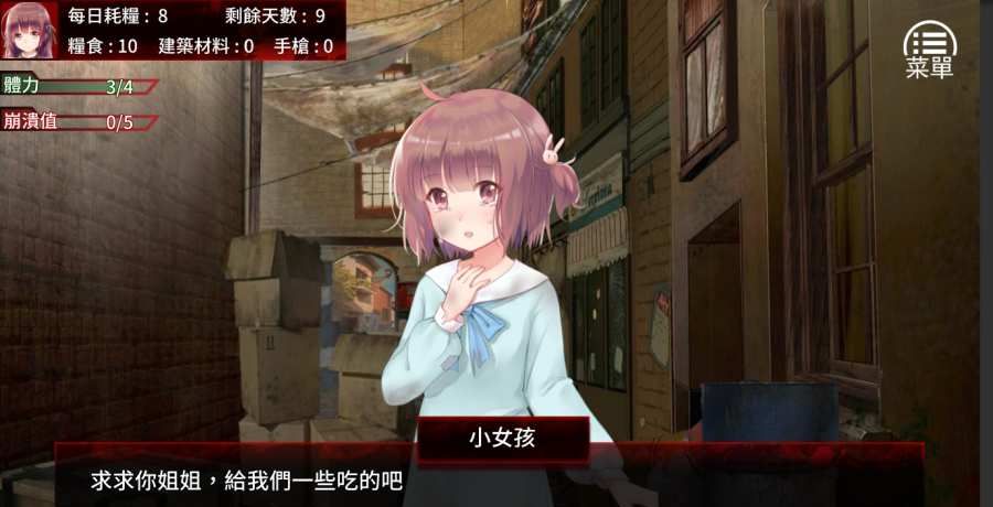 最后一个女孩