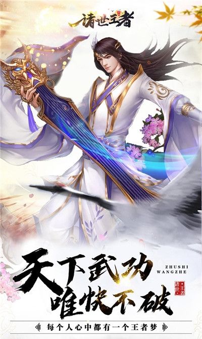 诸世王者
