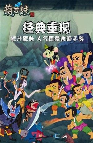 葫芦娃疯狂合体