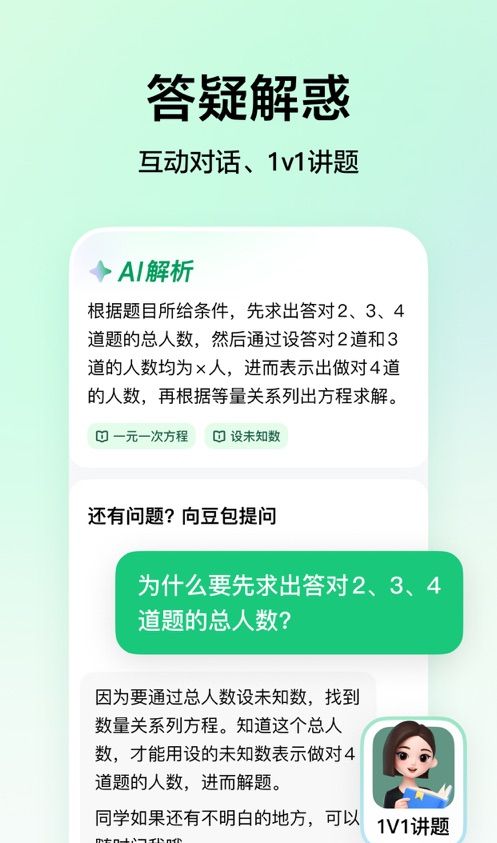 豆包爱学