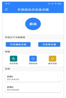 万能自动点击器连点器