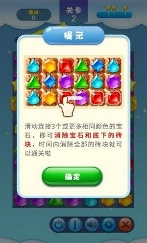 宝石欢乐消