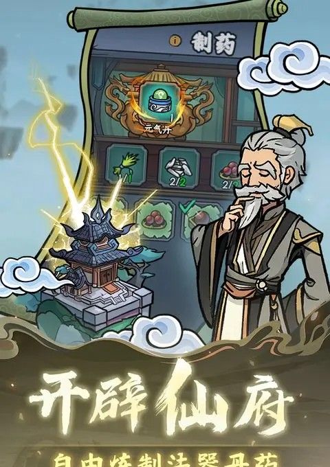 修仙奇谭