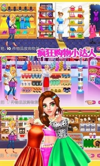 公主购物小达人