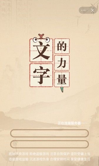 文字的力量