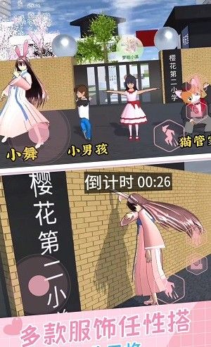 樱花女生躲猫猫