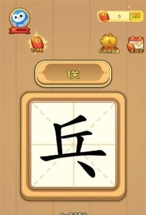 奇妙汉字