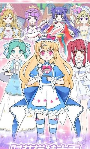 一日女友换装