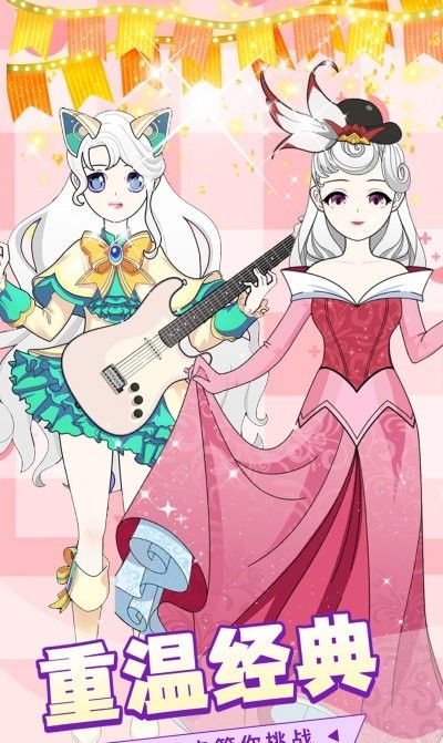 少女装扮练习生