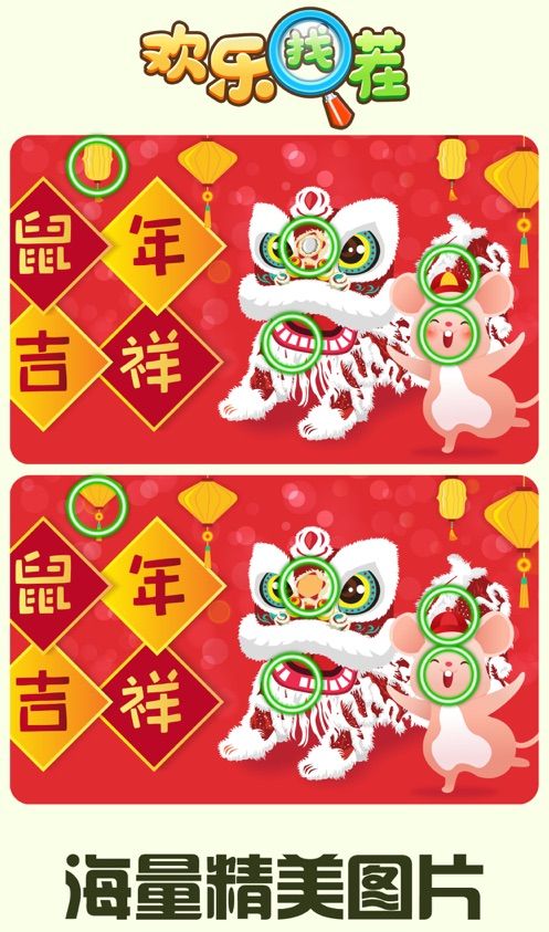 欢乐找茬