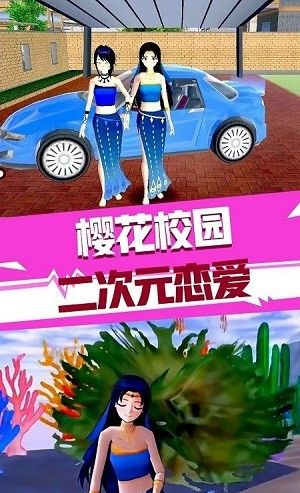 樱花校园二次元恋爱