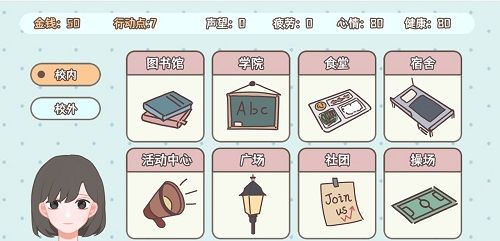 理想大学人生