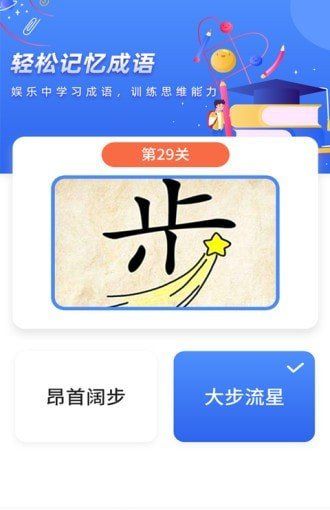 成语达人秀