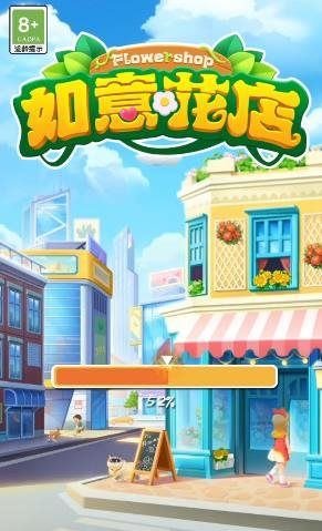 如意花店