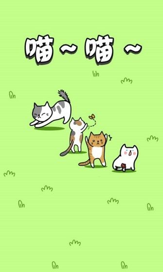肥肥猫爱消除