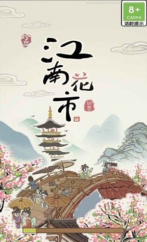 江南花市