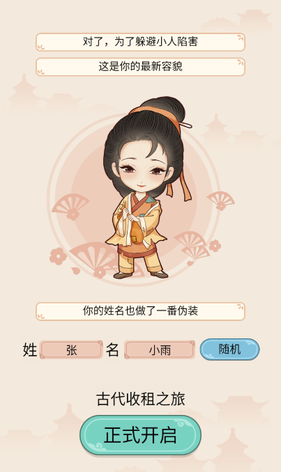 古代收租日记