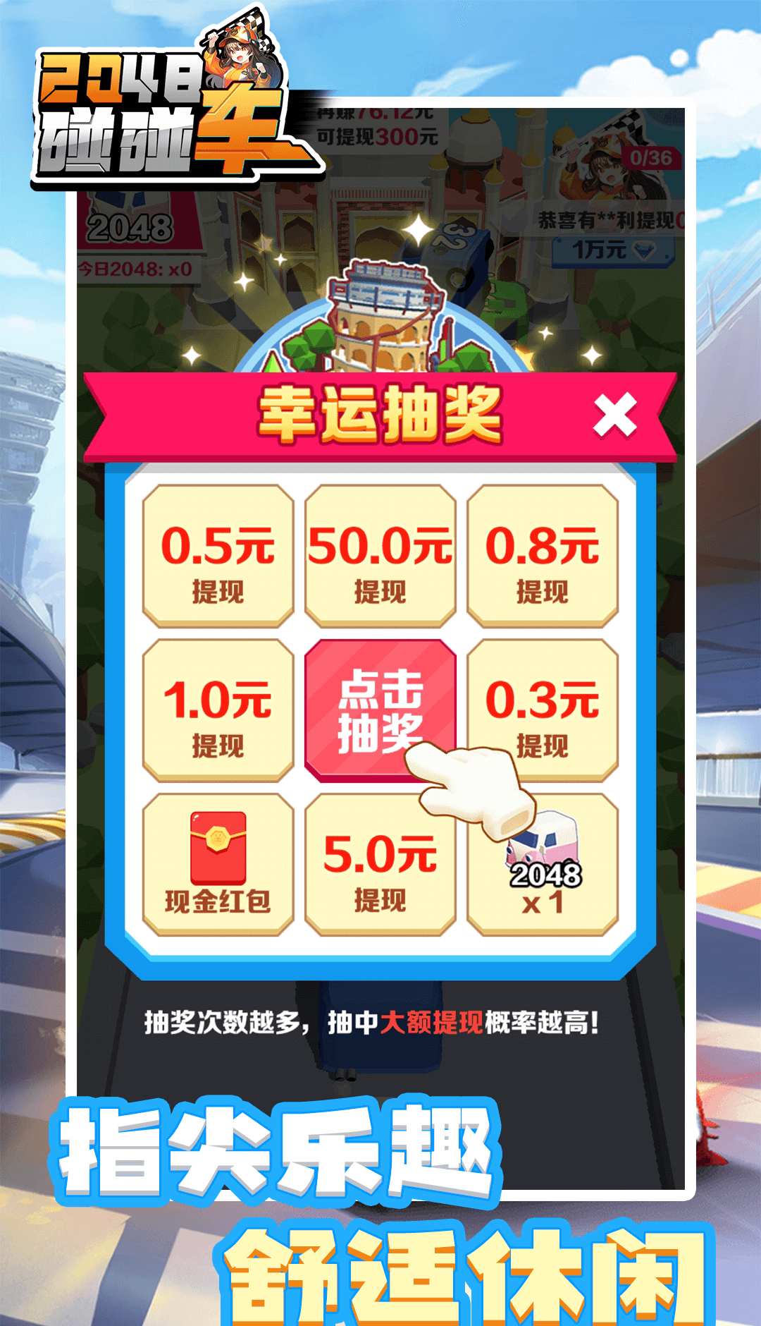 2048碰碰车