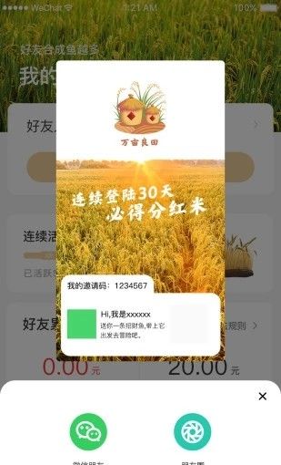 万亩良田