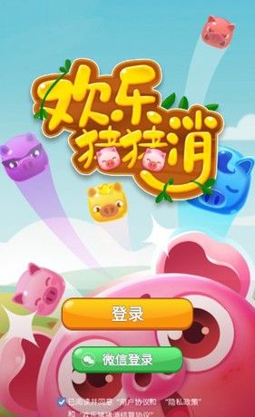 欢乐猪猪消