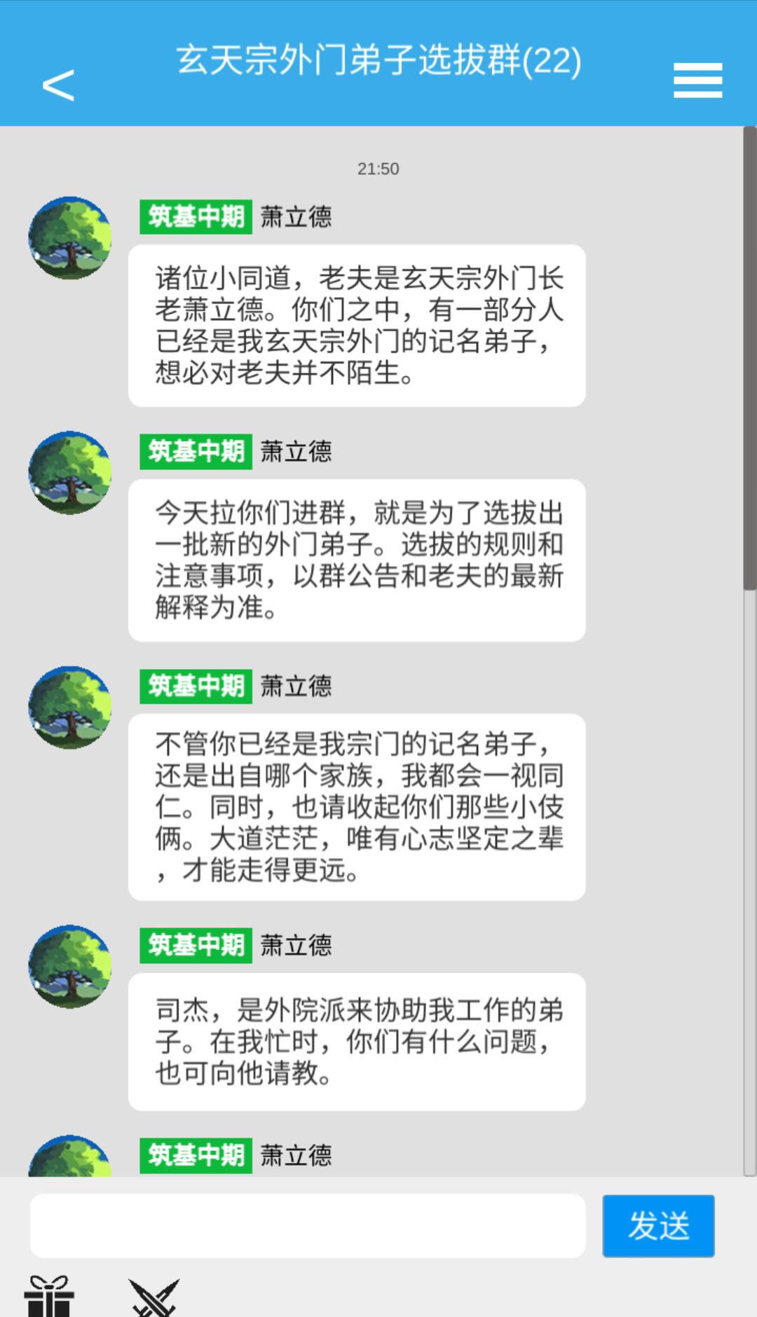 修真聊天群