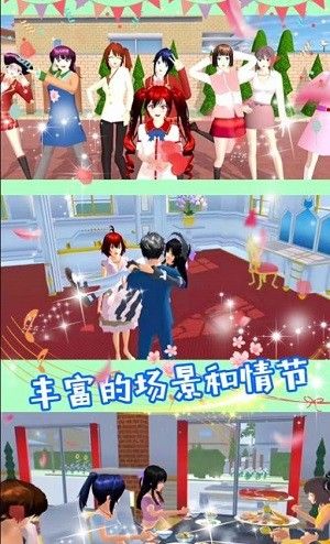 樱花恋爱校园约会