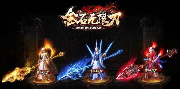 金石无限刀传奇