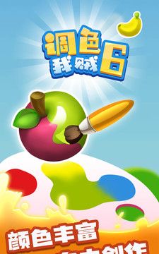 调色我贼6