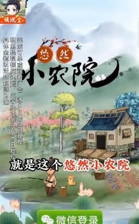 悠然小农院