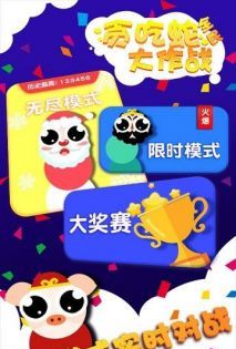 贪吃蛇争霸