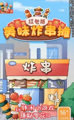 美味炸串摊