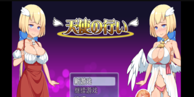 善恶天使