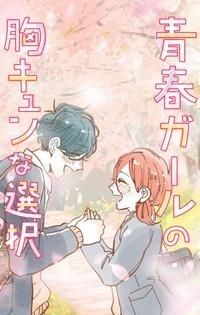 青春少女的暖心选择