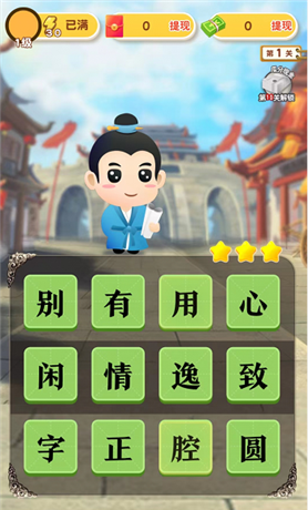 天天学成语