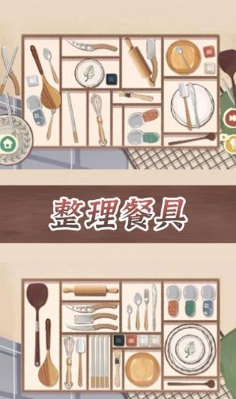 收纳整理达人