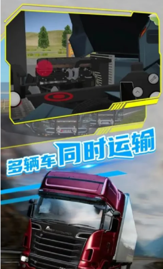 模拟真实卡车运输