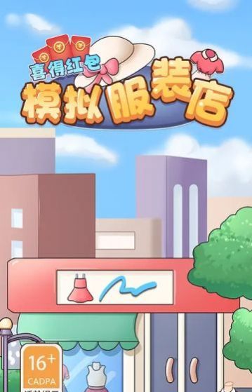 模拟服装店