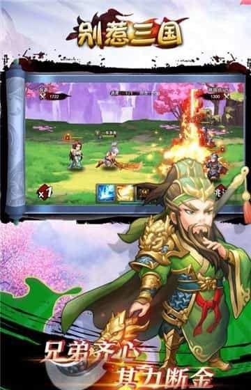 别惹三国