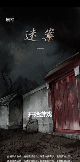 山间古宅