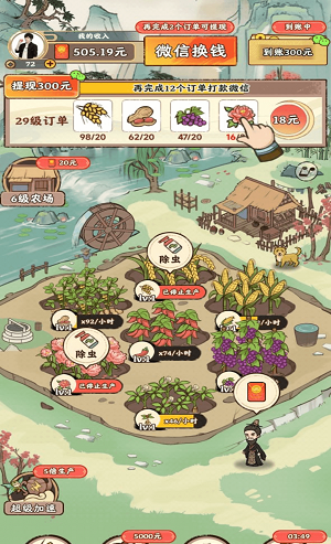 梦幻田园