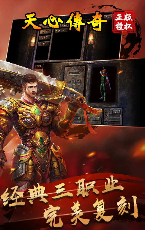 天心传奇