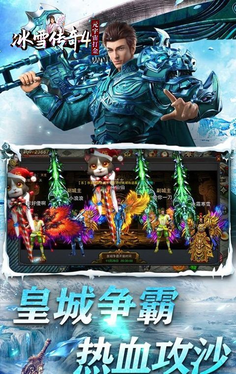 冰雪传奇4