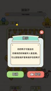 抓鸭大作战