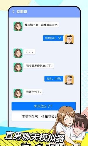直男模拟器