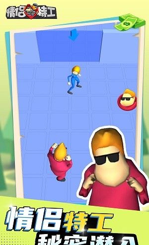 情侣特工3D
