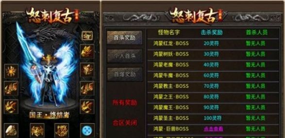 怒刺复古三职业