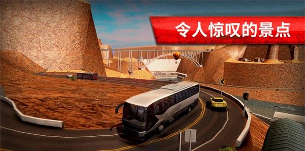 观光大巴模拟器